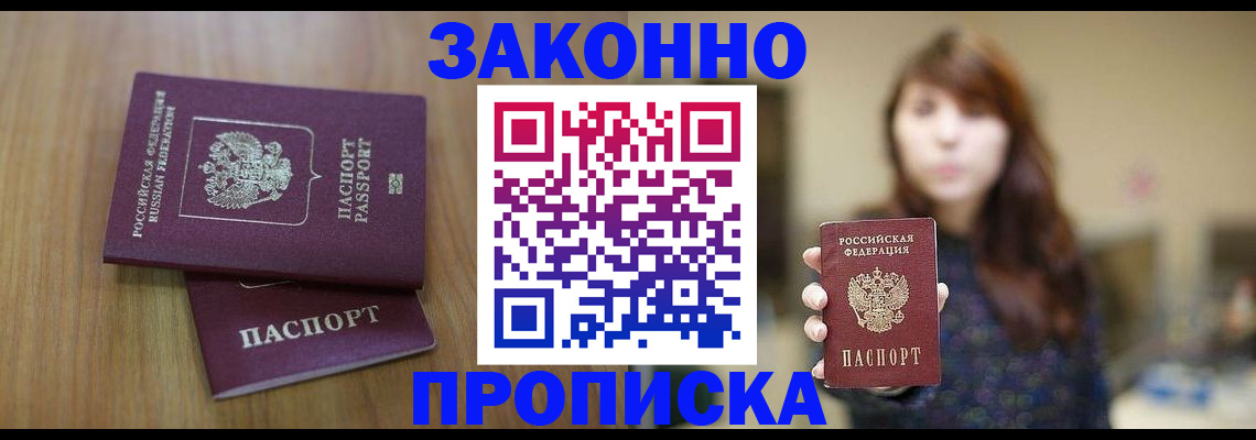 временная регистрация для всех в Усть-Куте